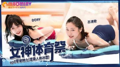 天堂乌色情成人小说网站,无码成人AAAAA毛片AI换脸,MTVSQ2 女神体育祭 EP8  #DORY、 #苡璃、 #斯斯、 #苏清歌的!